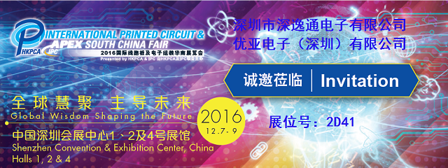 【邀请函】深逸通诚邀您参加 2016 HKPCA & IPC Show